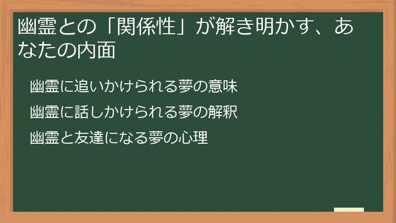 幽霊との「関係性」が解き明かす、あなたの内面