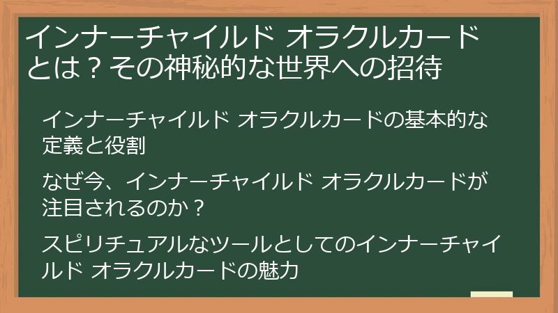 インナーチャイルド オラクルカードとは？その神秘的な世界への招待