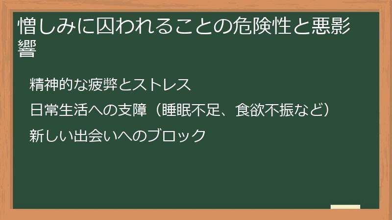 憎しみに囚われることの危険性と悪影響