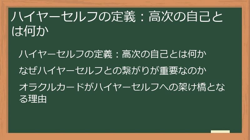 ハイヤーセルフの定義：高次の自己とは何か