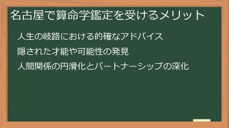 名古屋で算命学鑑定を受けるメリット