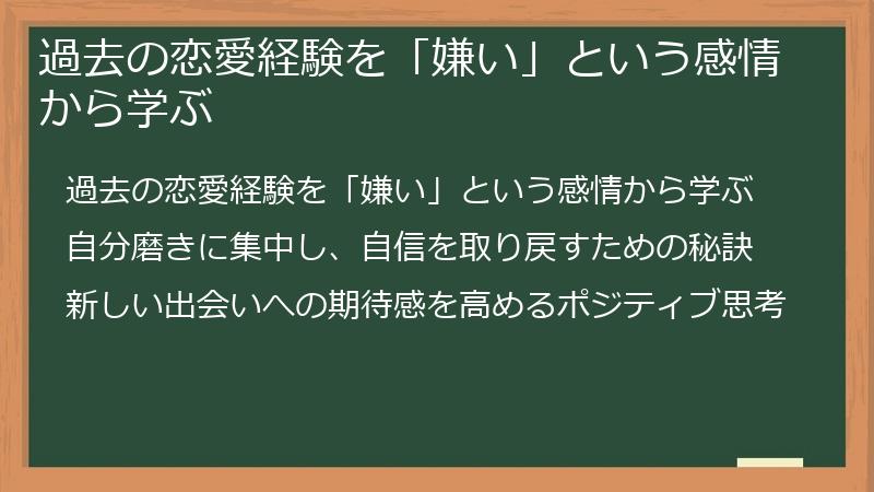 過去の恋愛経験を「嫌い」という感情から学ぶ