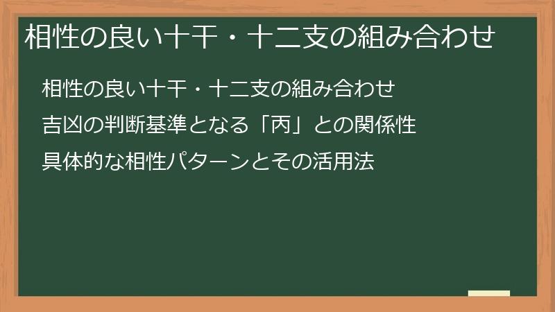 相性の良い十干・十二支の組み合わせ