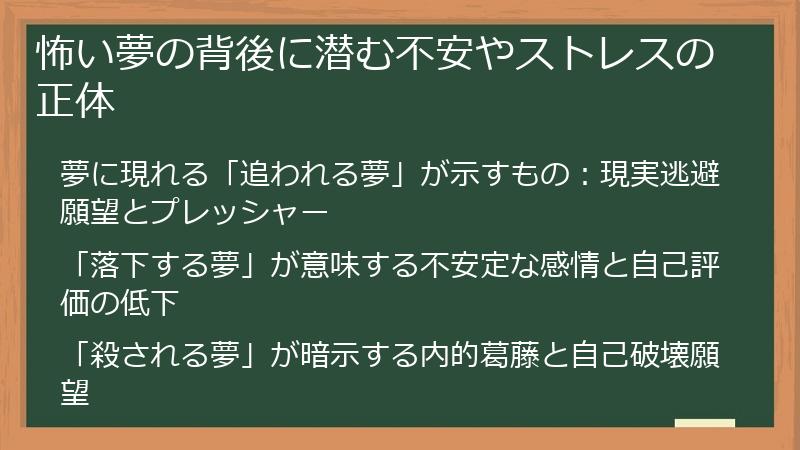 怖い夢の背後に潜む不安やストレスの正体