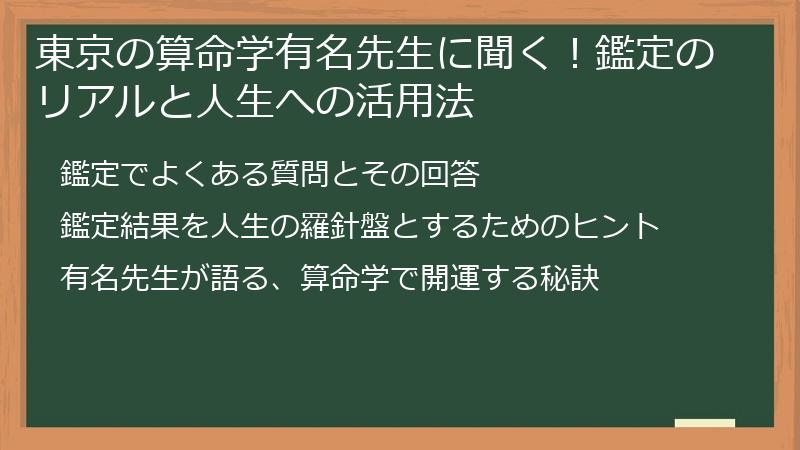 東京の算命学有名先生に聞く！鑑定のリアルと人生への活用法