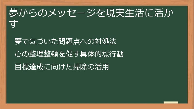 夢からのメッセージを現実生活に活かす