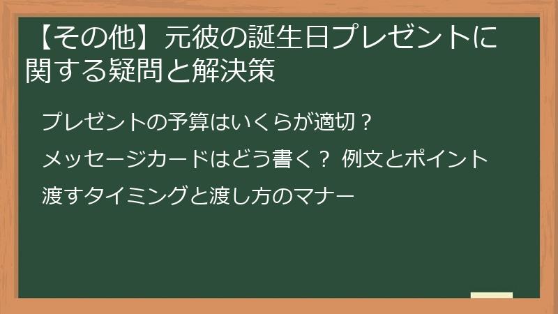 【その他】元彼の誕生日プレゼントに関する疑問と解決策
