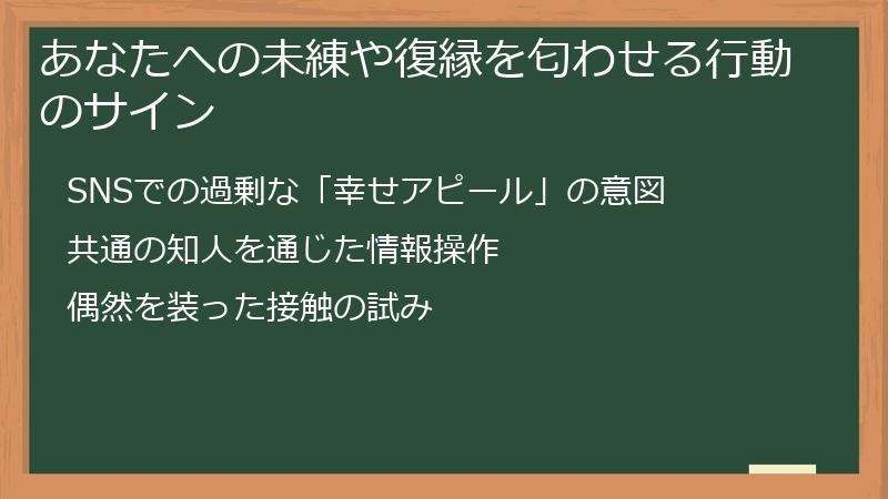 あなたへの未練や復縁を匂わせる行動のサイン