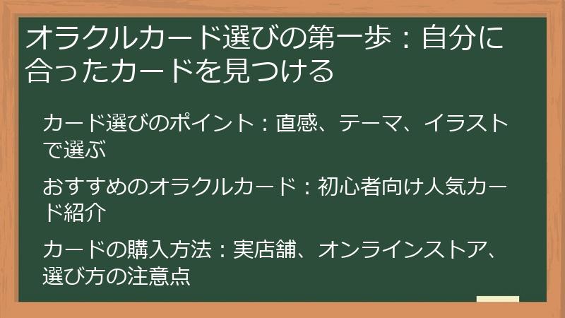 オラクルカード選びの第一歩：自分に合ったカードを見つける