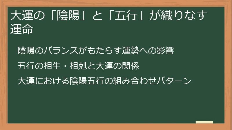 大運の「陰陽」と「五行」が織りなす運命