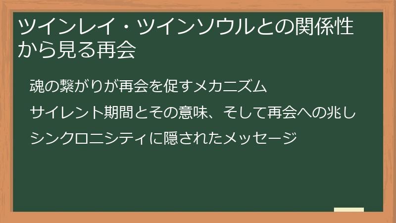 ツインレイ・ツインソウルとの関係性から見る再会