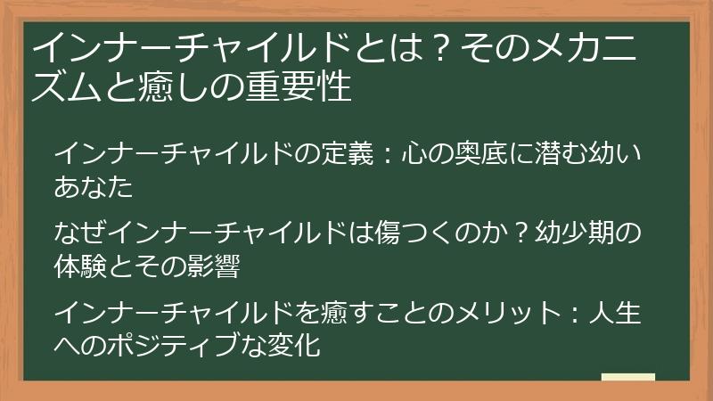 インナーチャイルドとは？そのメカニズムと癒しの重要性