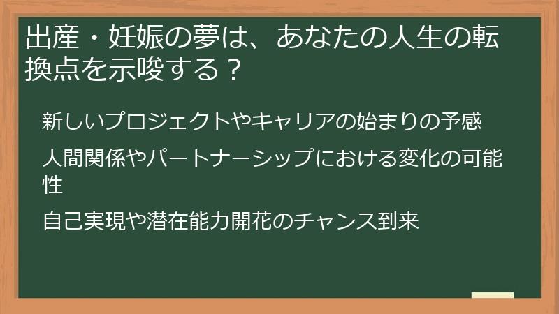 出産・妊娠の夢は、あなたの人生の転換点を示唆する?