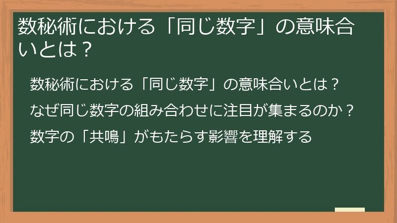 数秘術における「同じ数字」の意味合いとは？