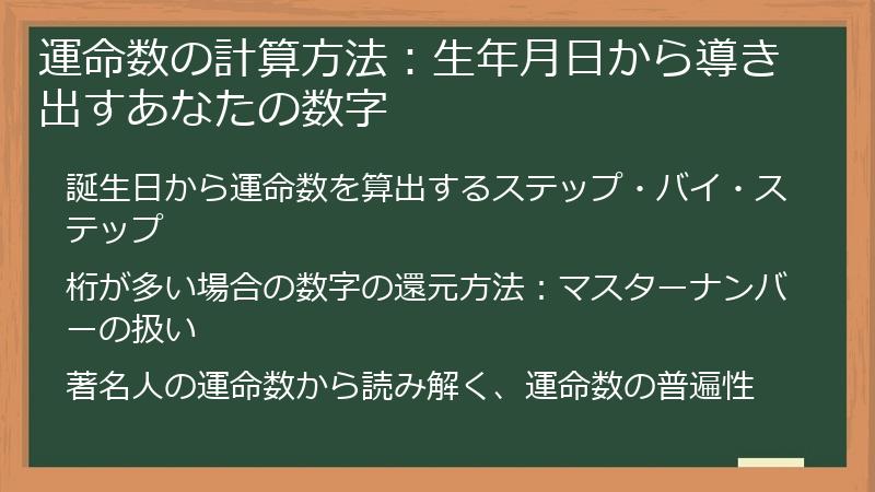 運命数の計算方法：生年月日から導き出すあなたの数字