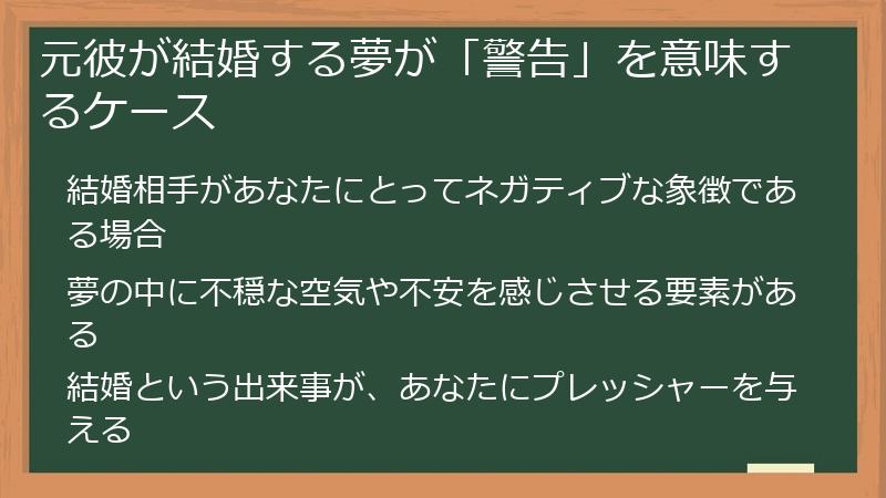 元彼が結婚する夢が「警告」を意味するケース
