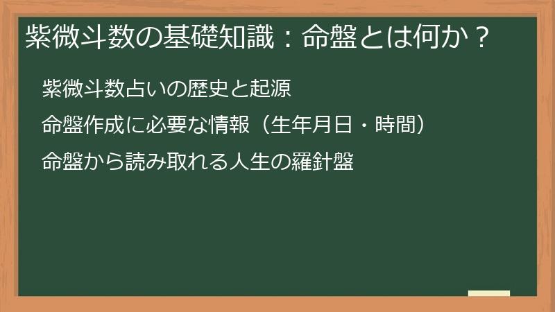 紫微斗数の基礎知識：命盤とは何か？