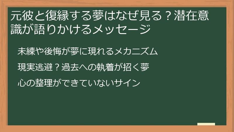 元彼と復縁する夢はなぜ見る？潜在意識が語りかけるメッセージ