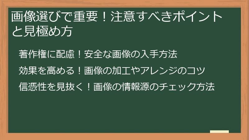 画像選びで重要！注意すべきポイントと見極め方