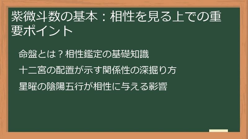 紫微斗数の基本：相性を見る上での重要ポイント