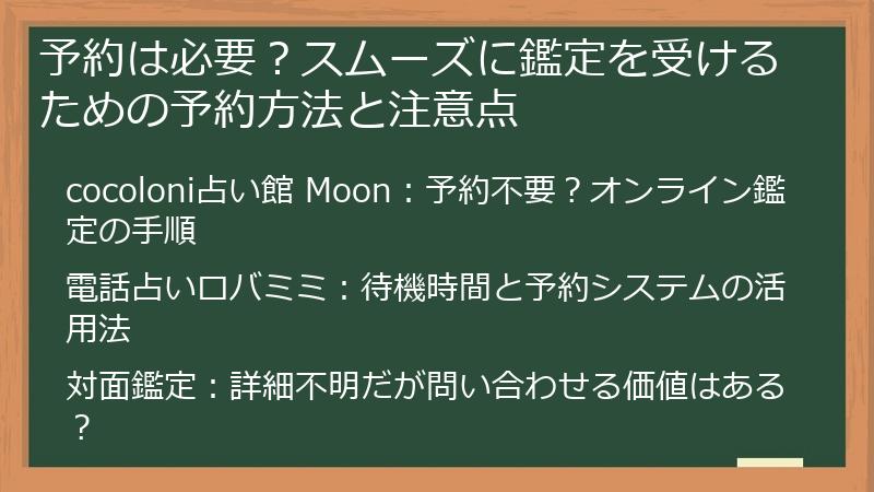 予約は必要？スムーズに鑑定を受けるための予約方法と注意点