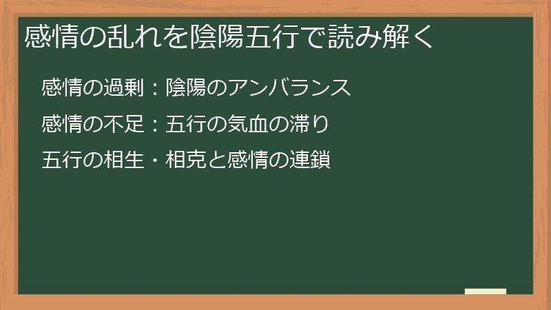 感情の乱れを陰陽五行で読み解く