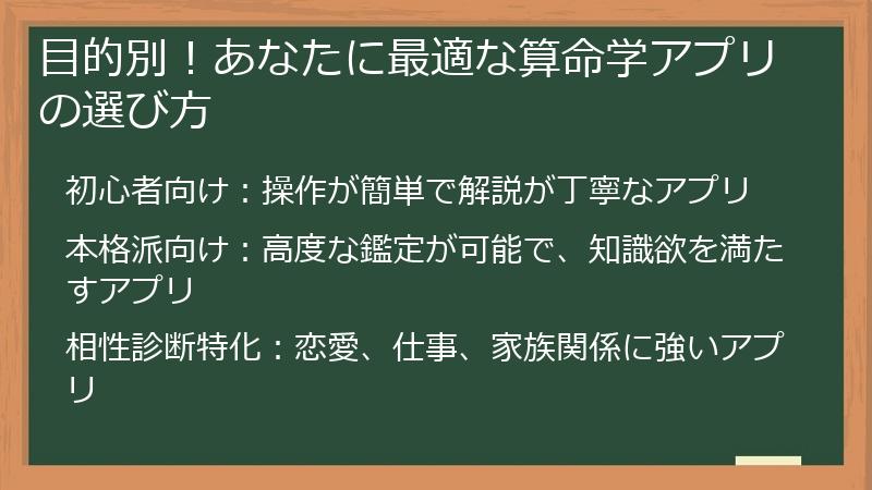 目的別！あなたに最適な算命学アプリの選び方