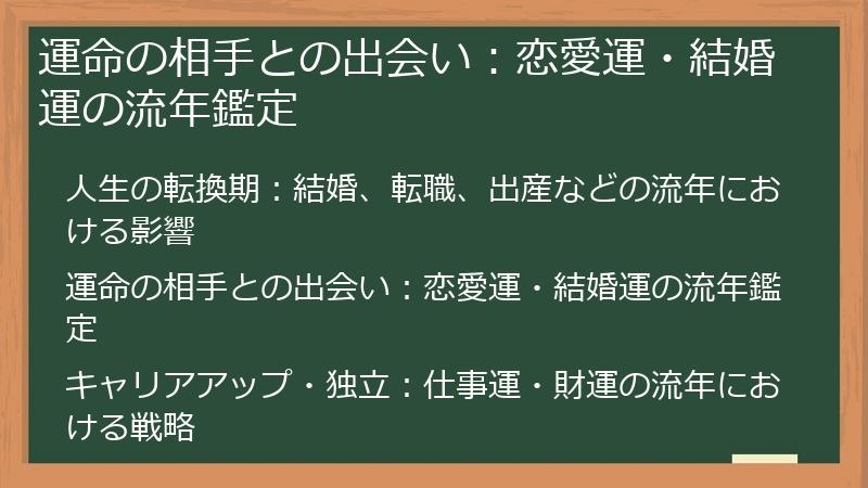 運命の相手との出会い：恋愛運・結婚運の流年鑑定