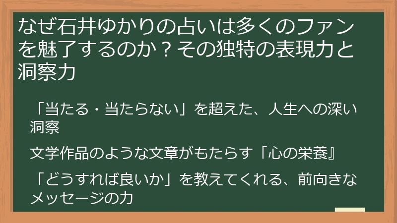 なぜ石井ゆかりの占いは多くのファンを魅了するのか？その独特の表現力と洞察力