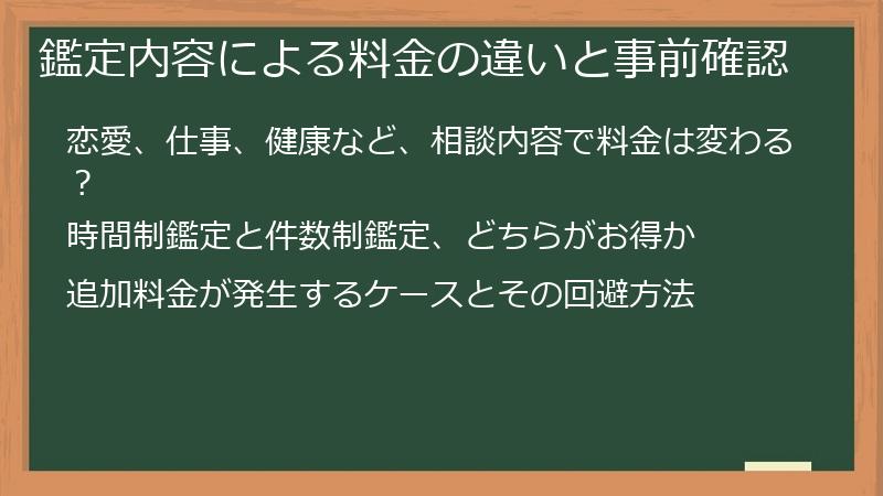 鑑定内容による料金の違いと事前確認