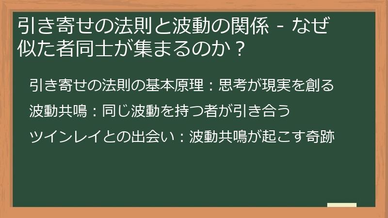 引き寄せの法則と波動の関係 - なぜ似た者同士が集まるのか？
