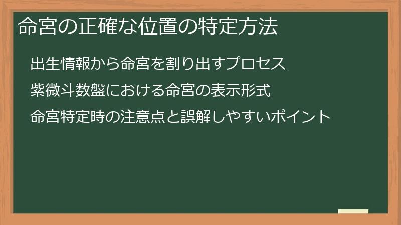 命宮の正確な位置の特定方法