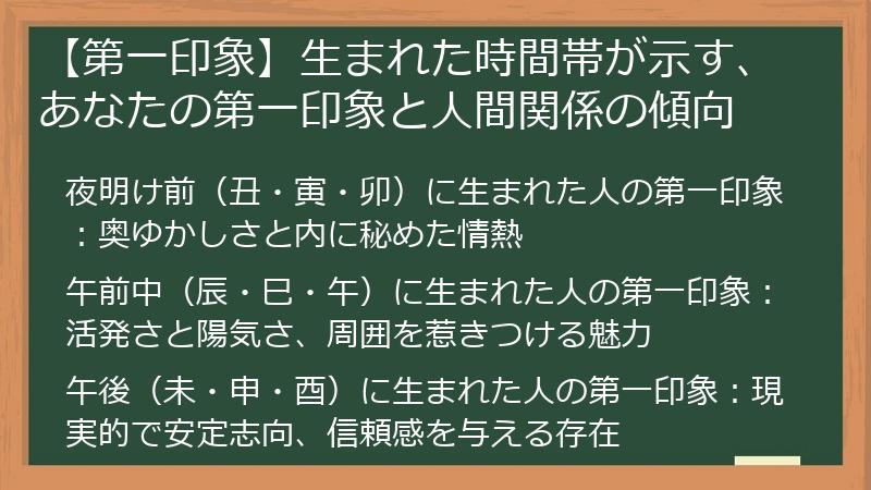 【第一印象】生まれた時間帯が示す、あなたの第一印象と人間関係の傾向