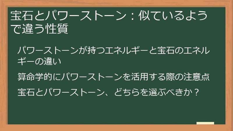 宝石とパワーストーン:似ているようで違う性質