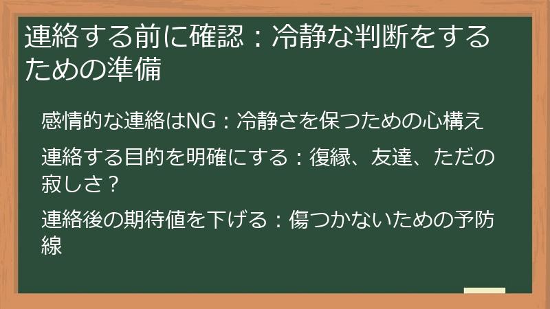 連絡する前に確認：冷静な判断をするための準備
