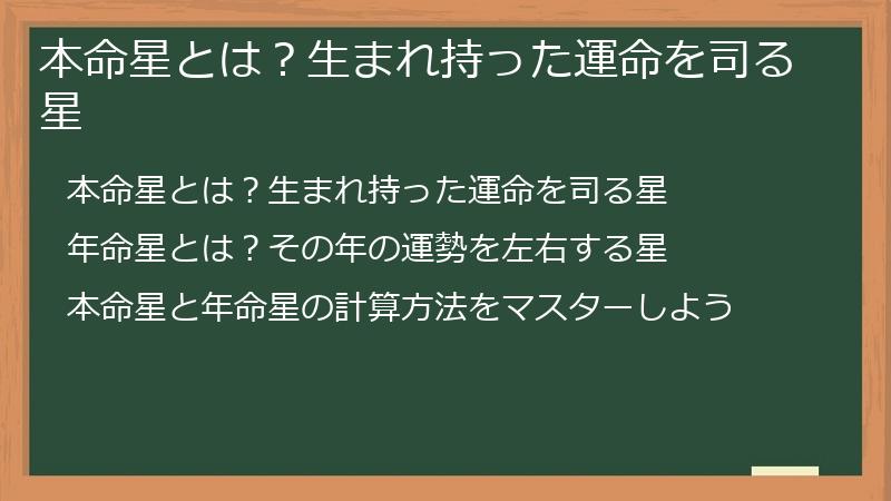 本命星とは？生まれ持った運命を司る星