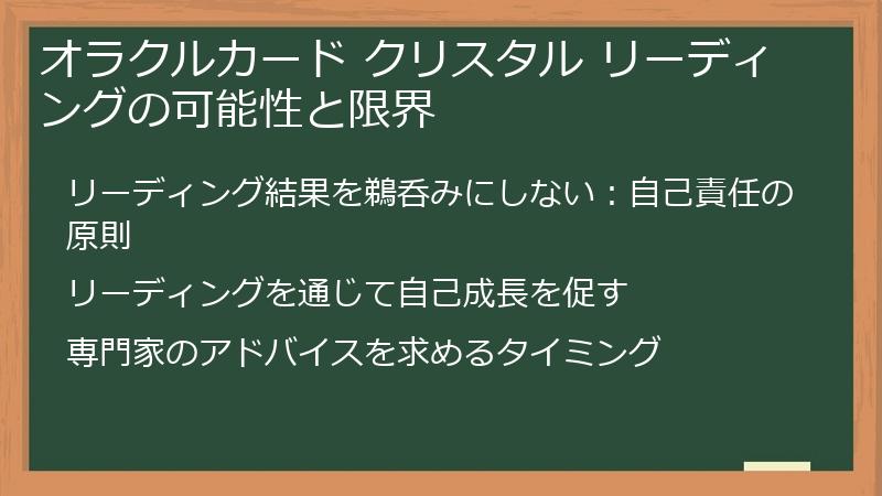 オラクルカード クリスタル リーディングの可能性と限界