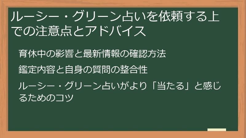 ルーシー・グリーン占いを依頼する上での注意点とアドバイス