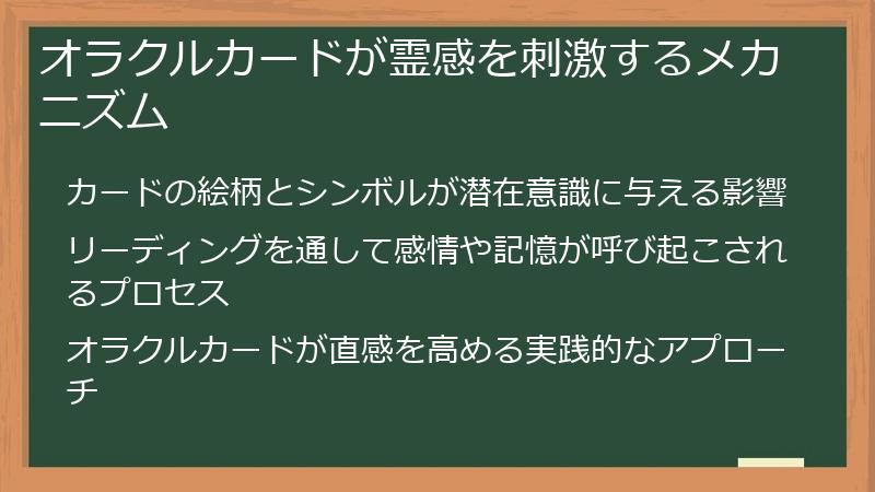 オラクルカードが霊感を刺激するメカニズム