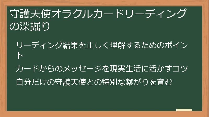 守護天使オラクルカードリーディングの深掘り