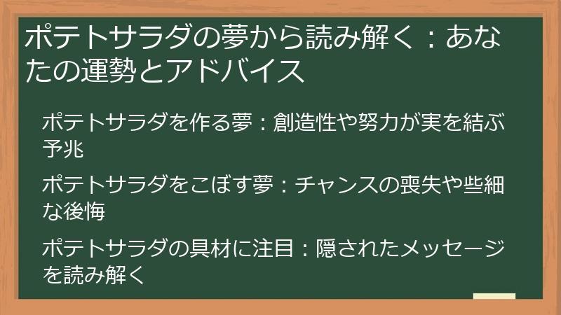 ポテトサラダの夢から読み解く：あなたの運勢とアドバイス