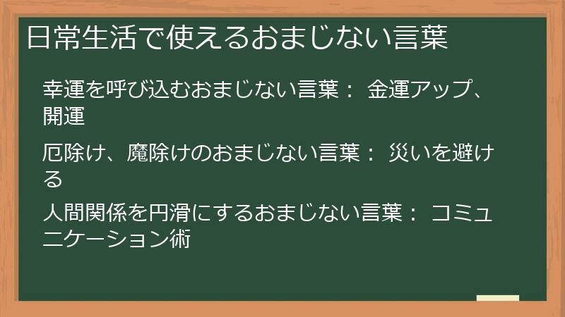 日常生活で使えるおまじない言葉