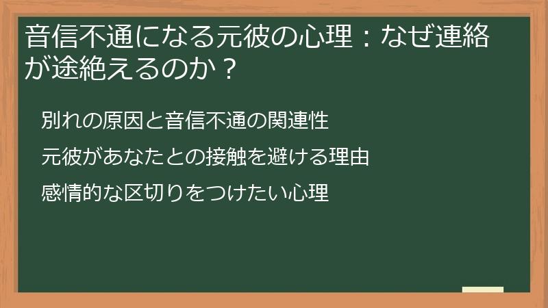 音信不通になる元彼の心理：なぜ連絡が途絶えるのか？