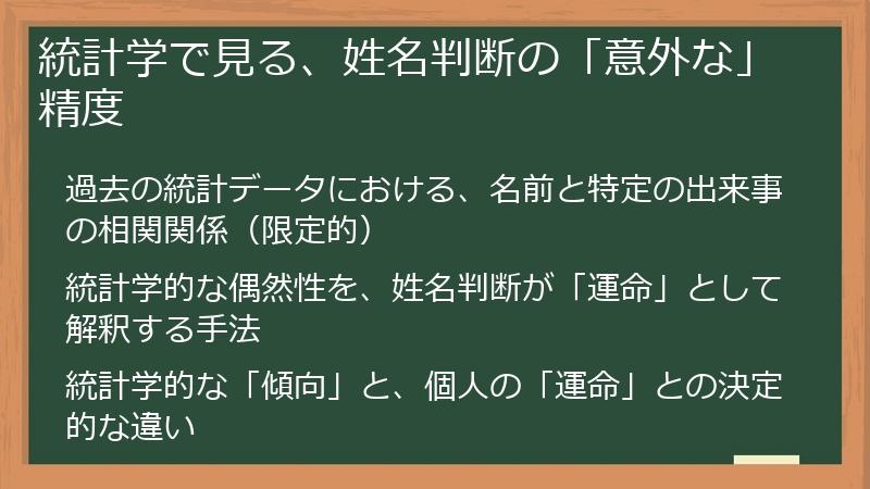 統計学で見る、姓名判断の「意外な」精度