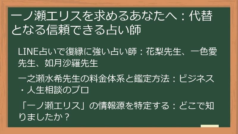 一ノ瀬エリスを求めるあなたへ：代替となる信頼できる占い師