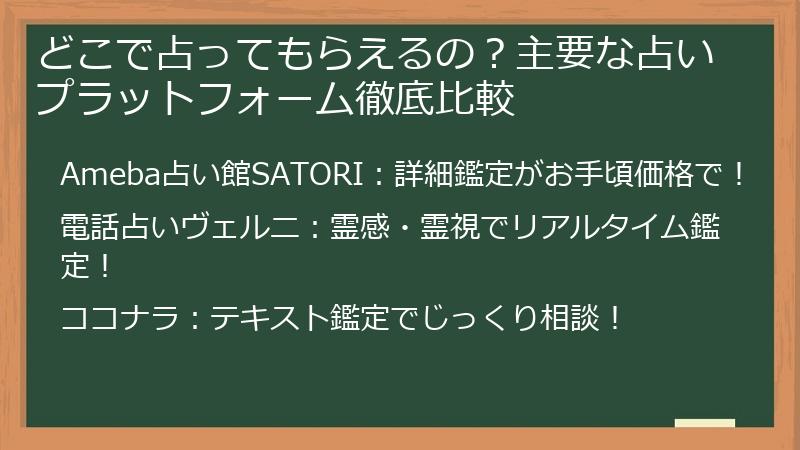どこで占ってもらえるの？主要な占いプラットフォーム徹底比較