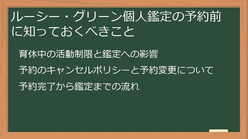 ルーシー・グリーン個人鑑定の予約前に知っておくべきこと