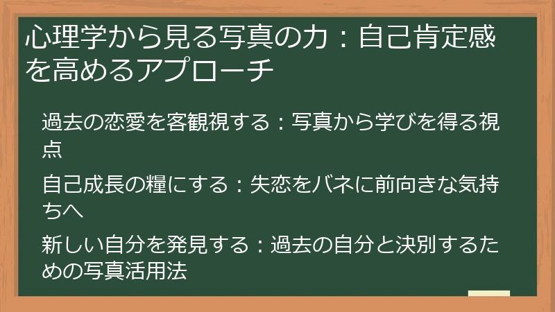心理学から見る写真の力：自己肯定感を高めるアプローチ