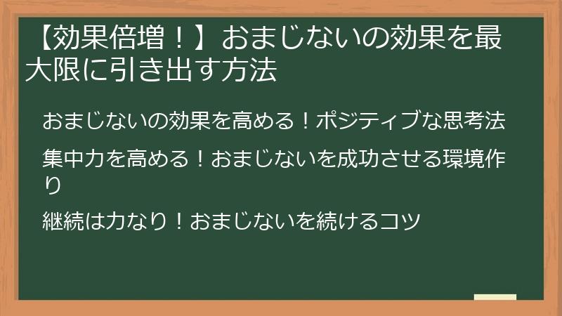 【効果倍増！】おまじないの効果を最大限に引き出す方法