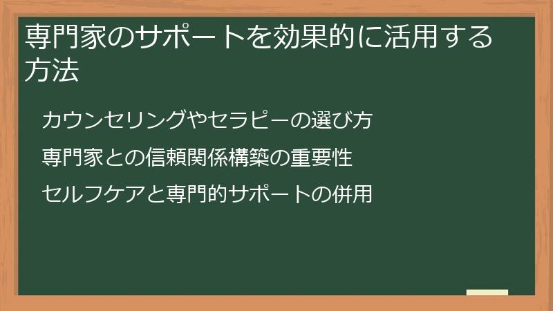 専門家のサポートを効果的に活用する方法